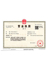 任丘营业执照副本